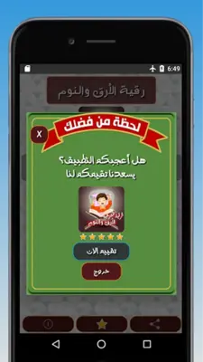 رقية الأرق والنوم بهدوء وراحة android App screenshot 0