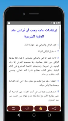 رقية الأرق والنوم بهدوء وراحة android App screenshot 1