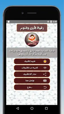 رقية الأرق والنوم بهدوء وراحة android App screenshot 2