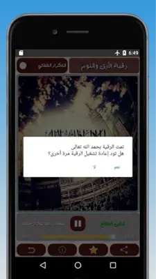 رقية الأرق والنوم بهدوء وراحة android App screenshot 3