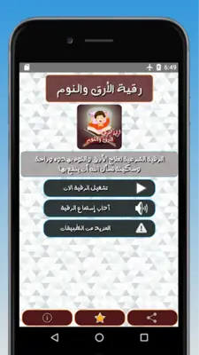 رقية الأرق والنوم بهدوء وراحة android App screenshot 5